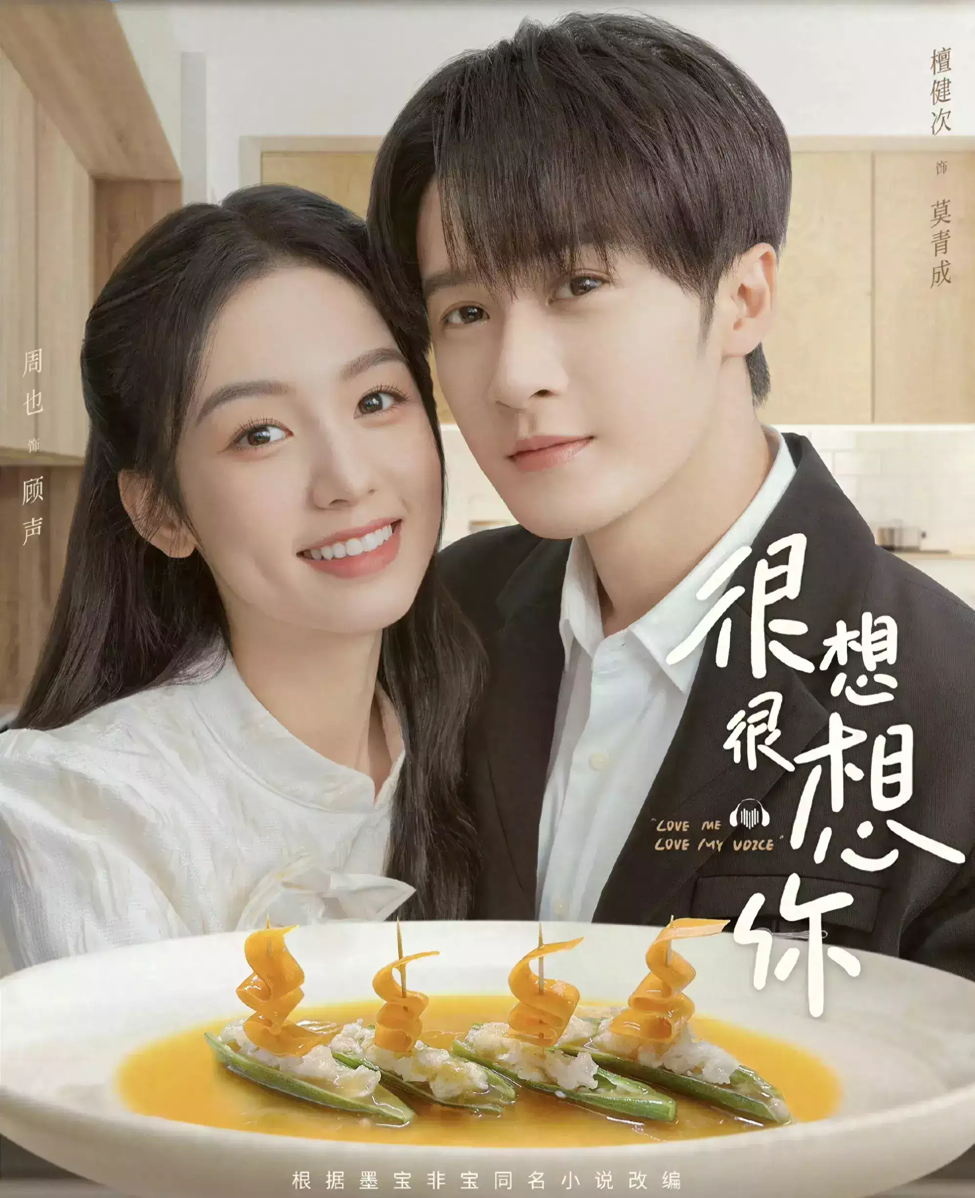 檀健次周也新剧《很想很想你》热播:好暖好甜!_【快资讯】
