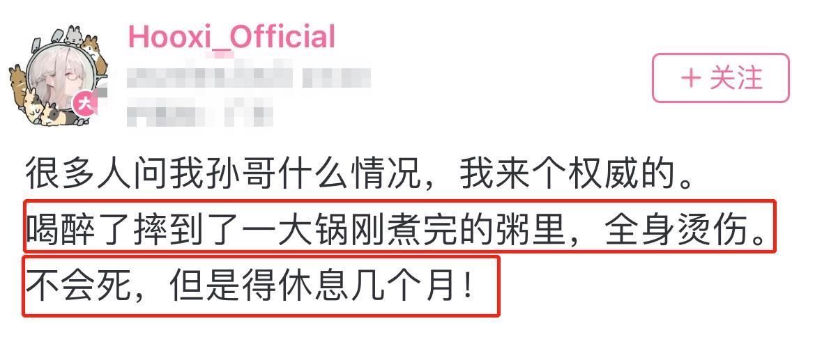 曝网红孙笑川全身大面积烫伤,醉酒后踩翻稀饭桶,前妻吐槽现世报_实时
